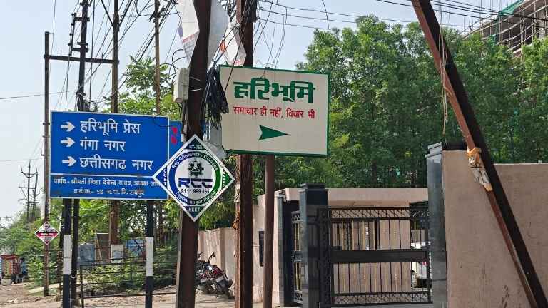 Haribhoomi Epaper Raipur (2025) Your #1 Source for Trusted News in Chhattisgarh 2 Haribhoomi Raipur